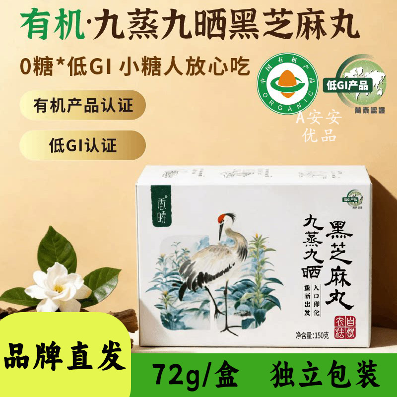 谦益香畴九蒸九晒黑芝麻丸72g