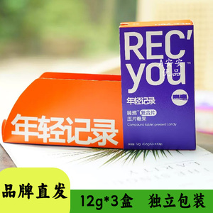 年轻记录躺燃复合片压缩糖果
