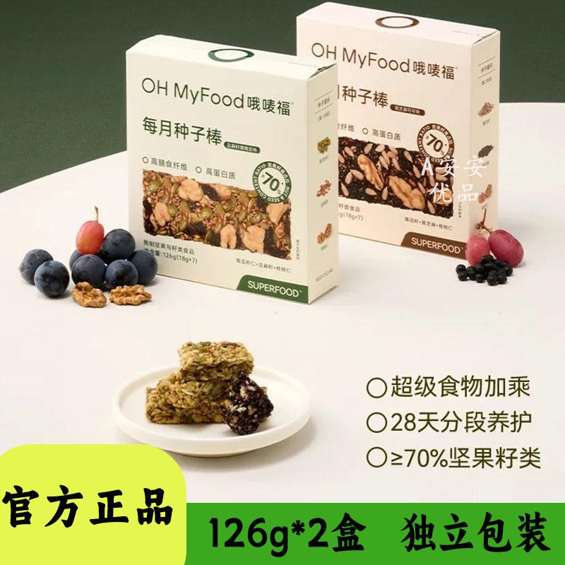 ohmyfood每月种子棒芝麻可可味