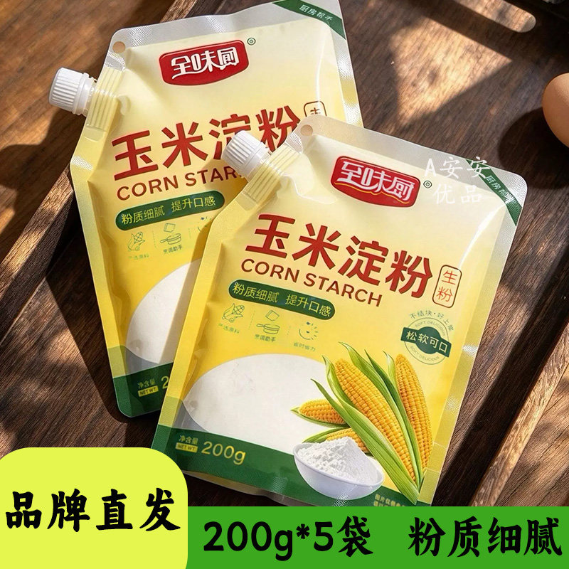 至味厨玉米淀粉200g厨房挂糊上浆