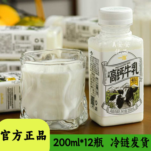 一鸣高钙牛乳200ml装冷藏鲜牛奶