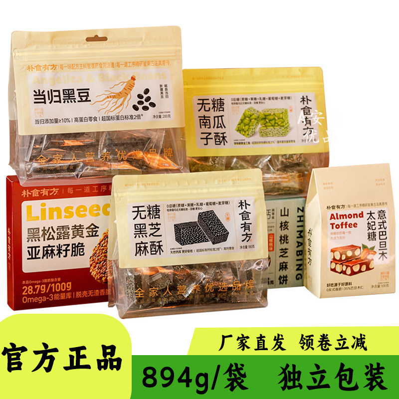 朴食有方恭安长福大礼包零食小吃