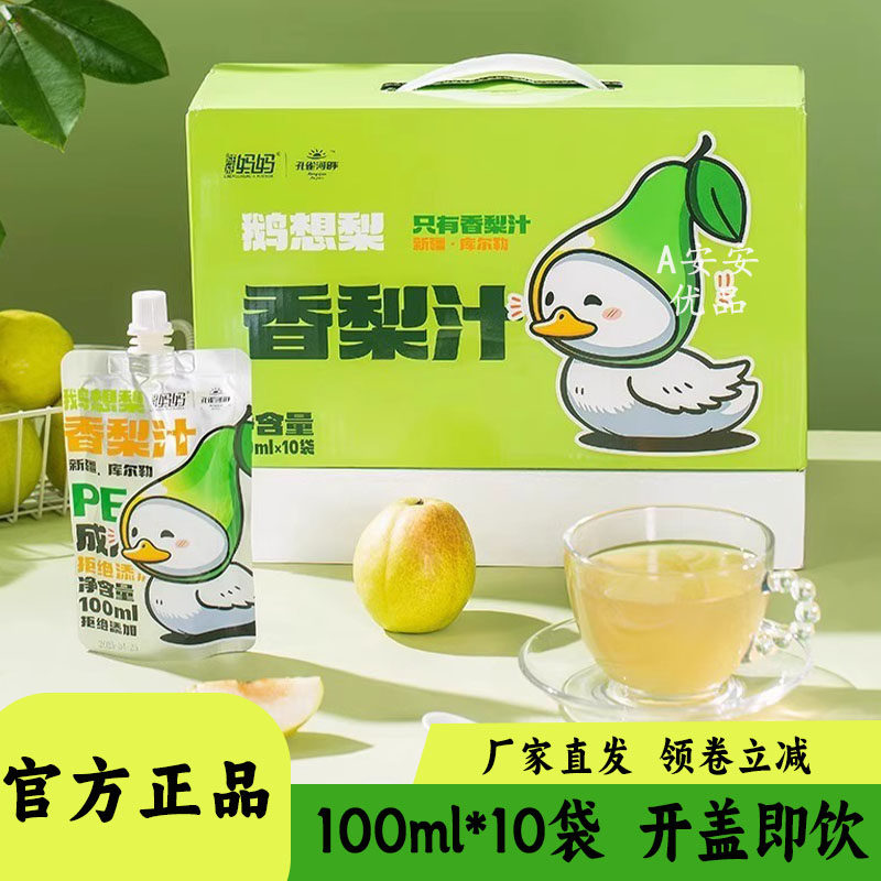成成妈妈鹅想梨香梨汁100ml