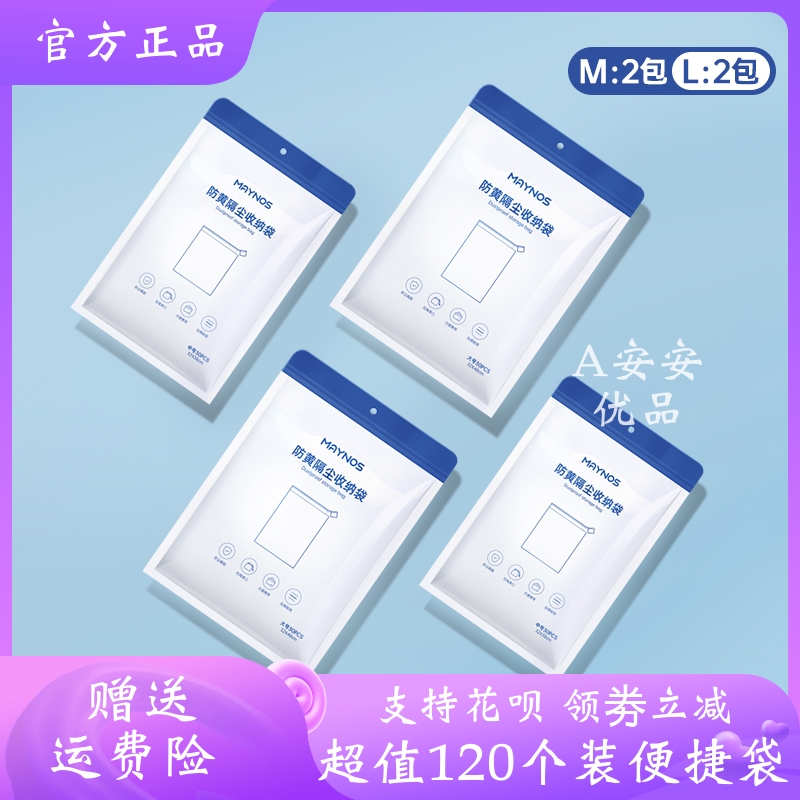 MAYNOS防黄隔脏收纳袋加厚无纺布