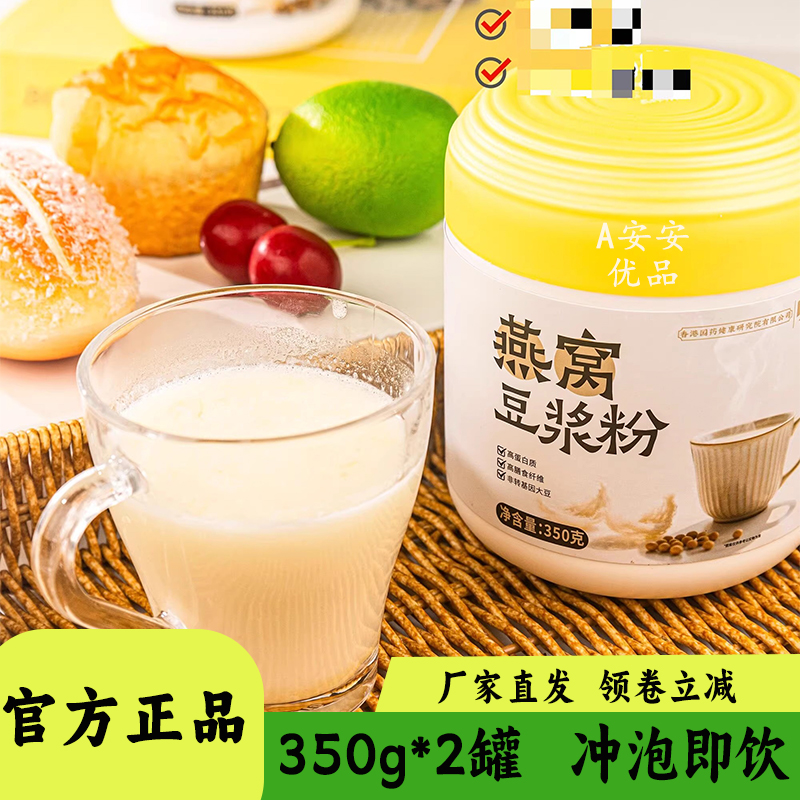 古田森燕窝豆浆粉天然代餐粉早餐