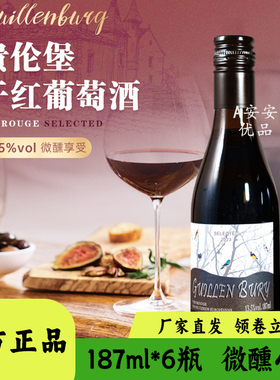 法国进口贵伦堡干红葡萄酒干型红酒聚餐聚会微醺晚安酒187ml*6瓶
