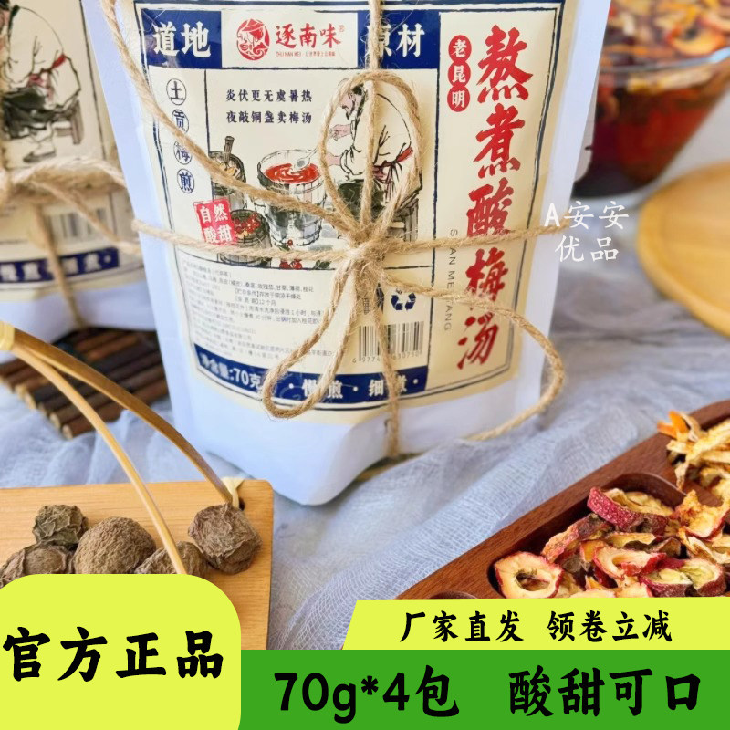 逐南味熬煮酸梅汤70g袋