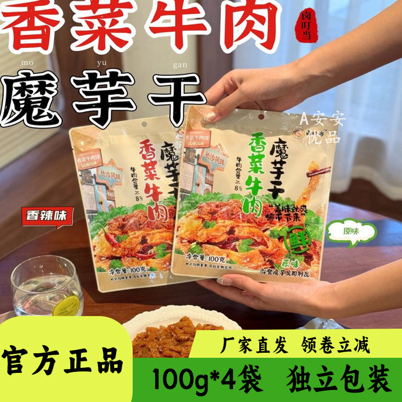 卤叮当香菜牛肉魔芋干方便速食香辣卤味休闲零食小吃开袋即食100g