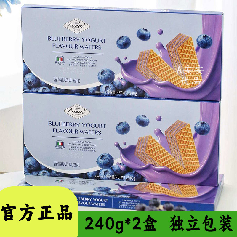 爱你们蓝莓酸奶味威化240g盒装
