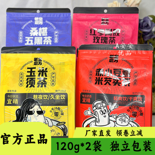 老金磨方玉米须茶包100g装赤小豆薏米红参阿胶玫瑰桑葚五黑养生茶
