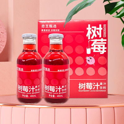 忠芝甄选东北伊春特产果汁248ml树莓山梨汁蓝莓汁酸甜可口清爽饮
