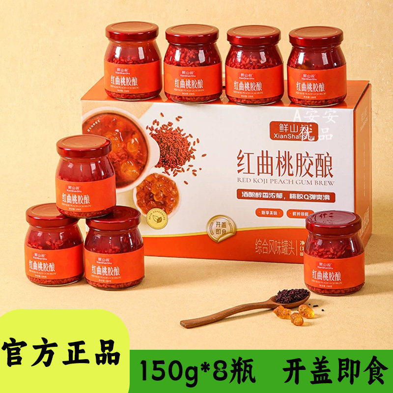 鲜山叔红曲桃胶酿开盖即食速食