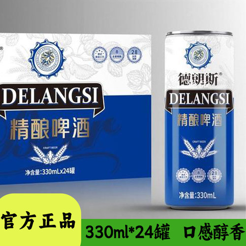 德朗斯精酿啤酒口感醇厚330ml装