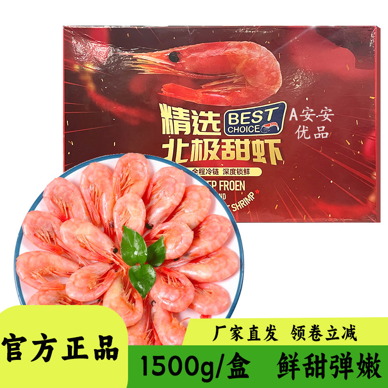 海朴北极甜虾头腹籽虾冷冻半成品