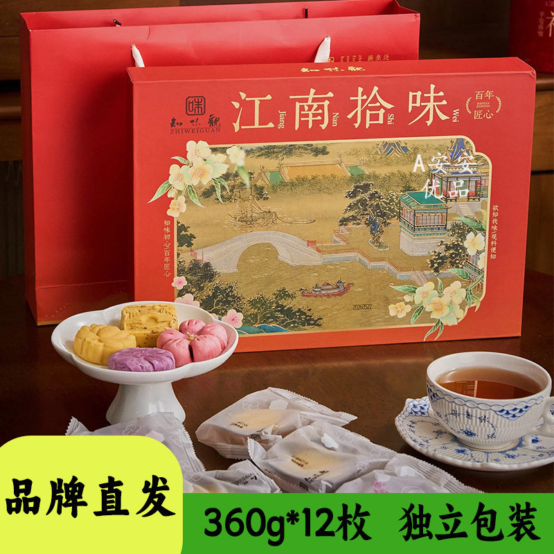 知味观中式糕点360g礼盒桂花酥