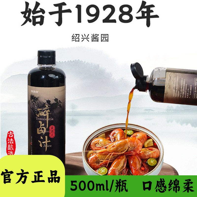 味满分醉卤汁黄酒生腌熟醉汁