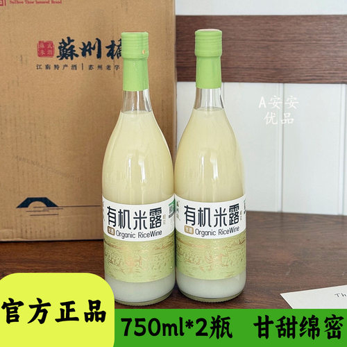 苏州桥冬酿酒有机桂花米露