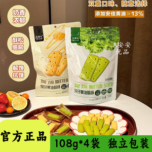 淘丽乐呆仔黄油酥棒羽衣甘蓝原味