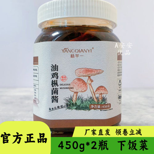 杨芊一油鸡枞菌酱云南菌菇类干拌