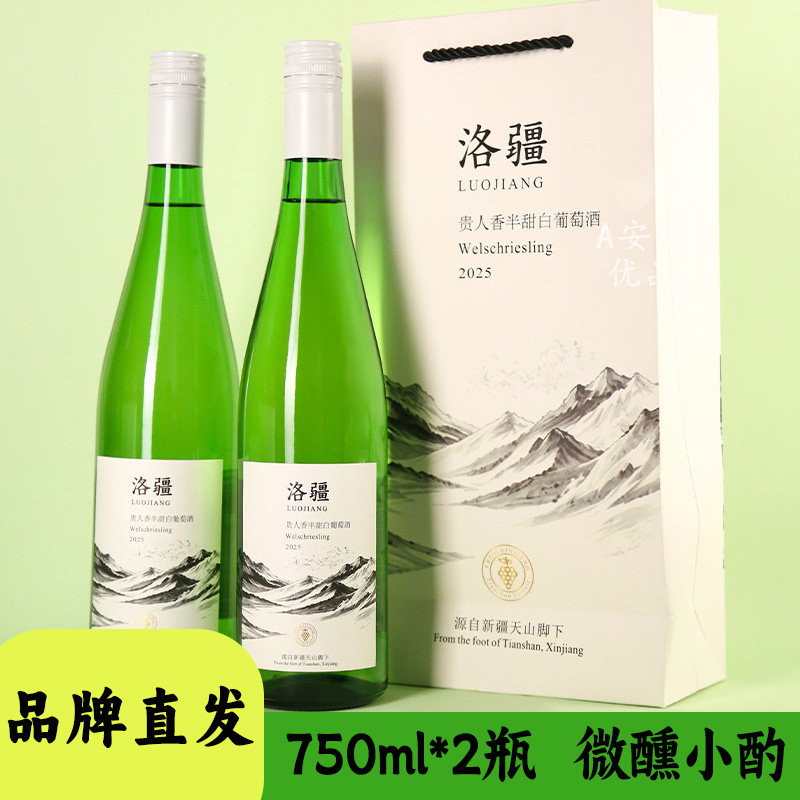 洛疆贵人香半甜白葡萄酒新疆干白葡萄酒微醺聚餐晚安酒750ml礼盒