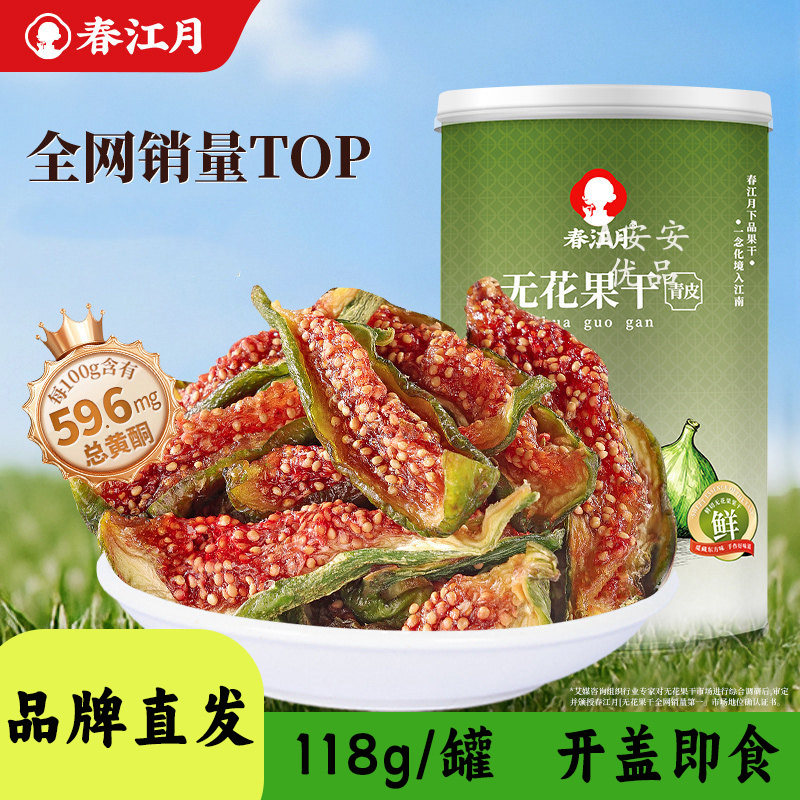 春江月青皮无花果干80g装
