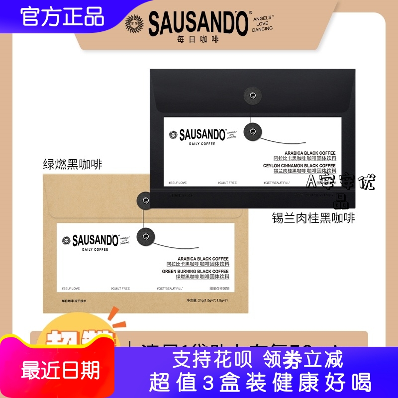 SAUSANDO每日黑咖啡健康好喝