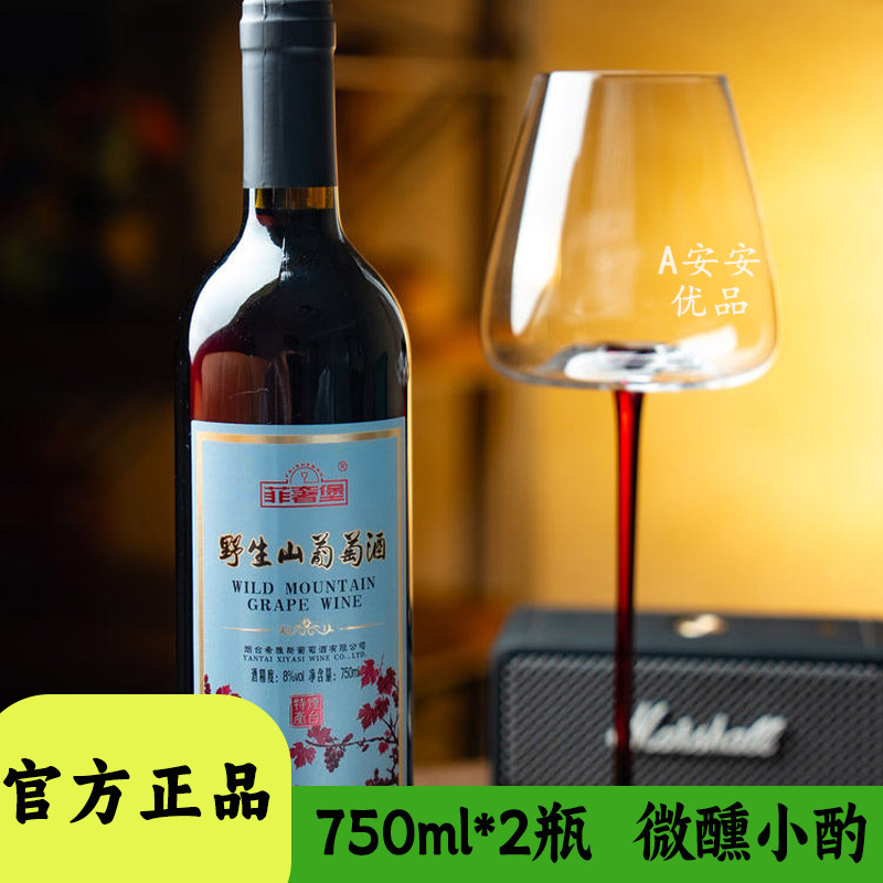 菲奢堡野生山葡萄酒不酸不涩低度干红葡萄酒微醺聚餐晚安酒750ml