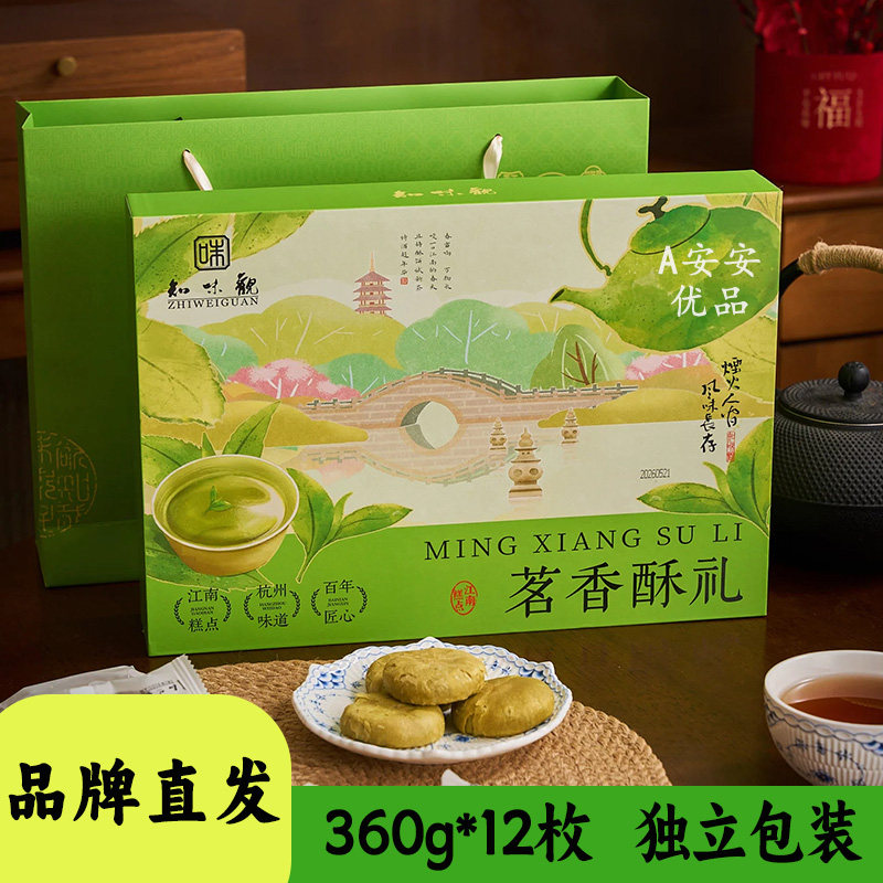 知味观中式糕点桂花酥桃酥礼盒
