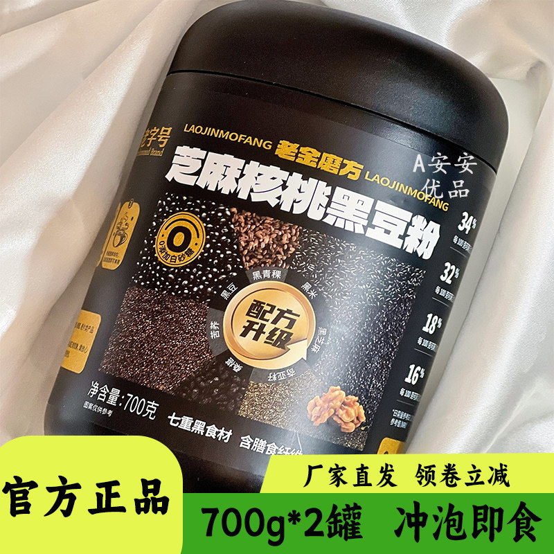 老金磨方芝麻核桃黑豆粉冲泡即食方便速食饱腹代餐早餐粥700g罐装