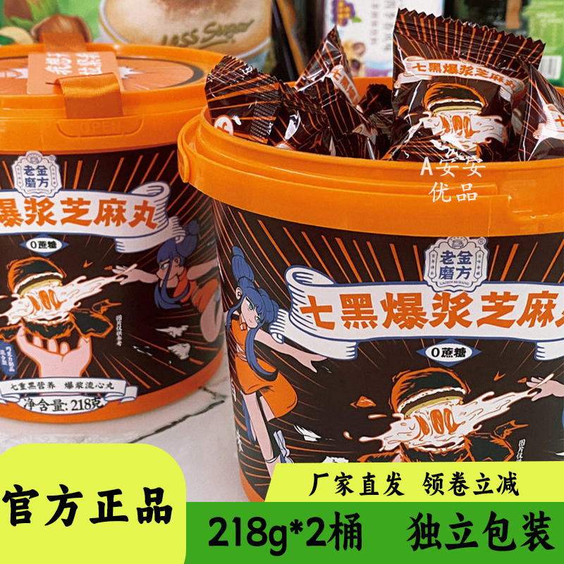 老金磨方爆浆黑芝麻丸218g