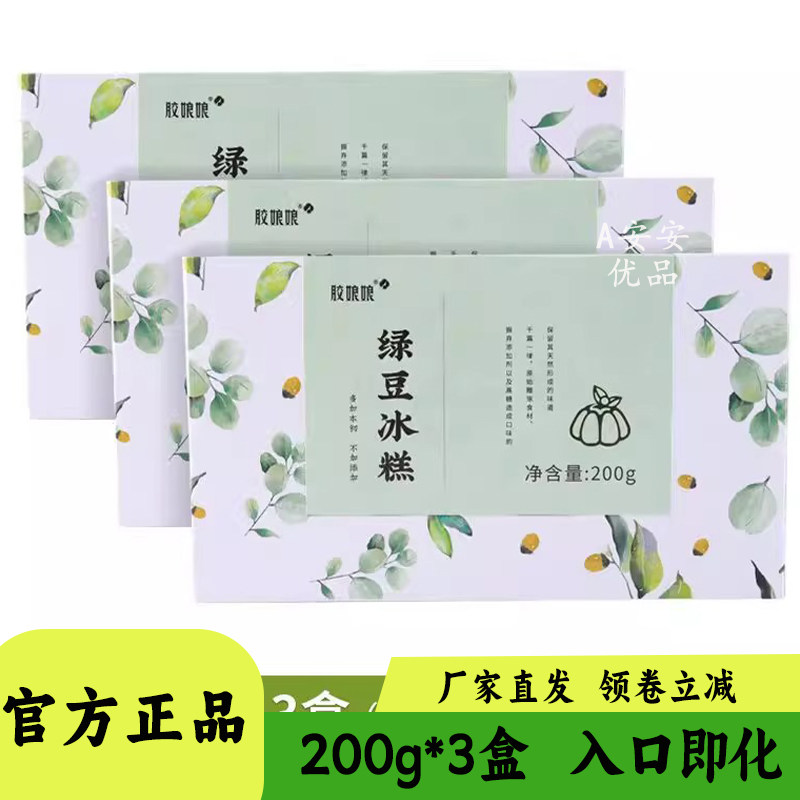 胶娘娘绿豆冰糕红豆薏米芡实糕手工红豆糕传统小零食点心200g*3盒
