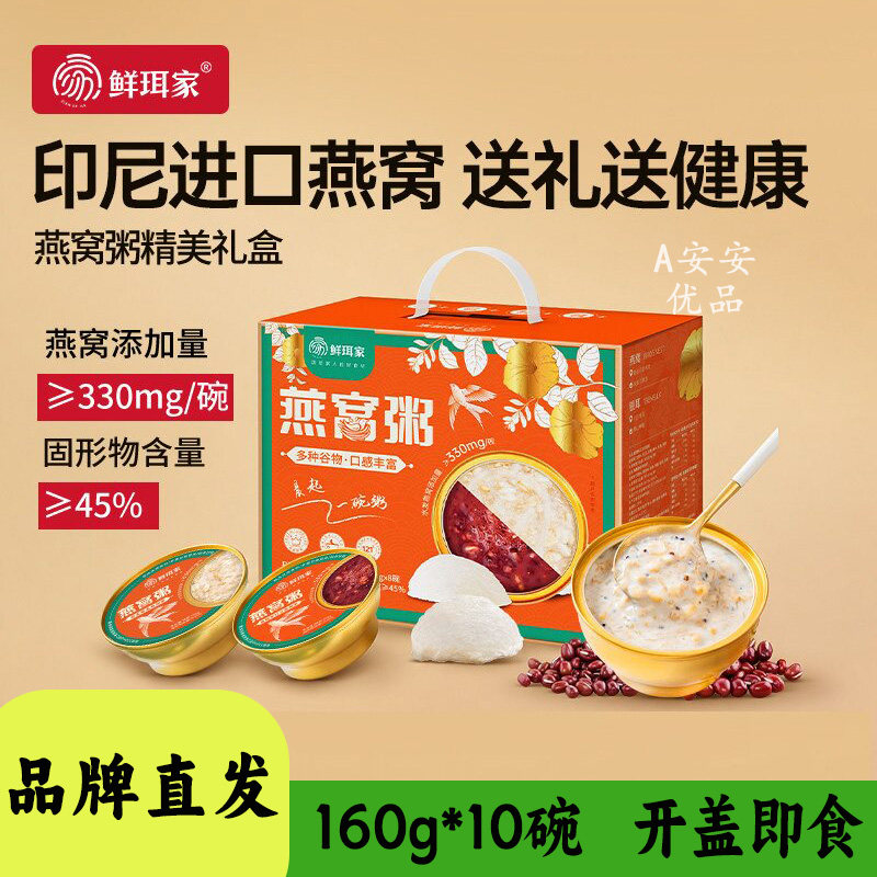 鲜珥家燕窝粥血糯米麦藜麦燕窝粥