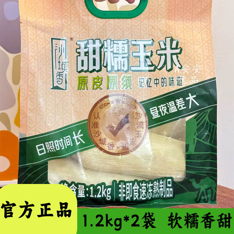 沙域香沙漠甜糯玉米颗粒饱满代餐
