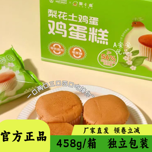 山羊叔叔梨花土鸡蛋糕458g装下午茶糕点早餐代餐休闲零食独立包装