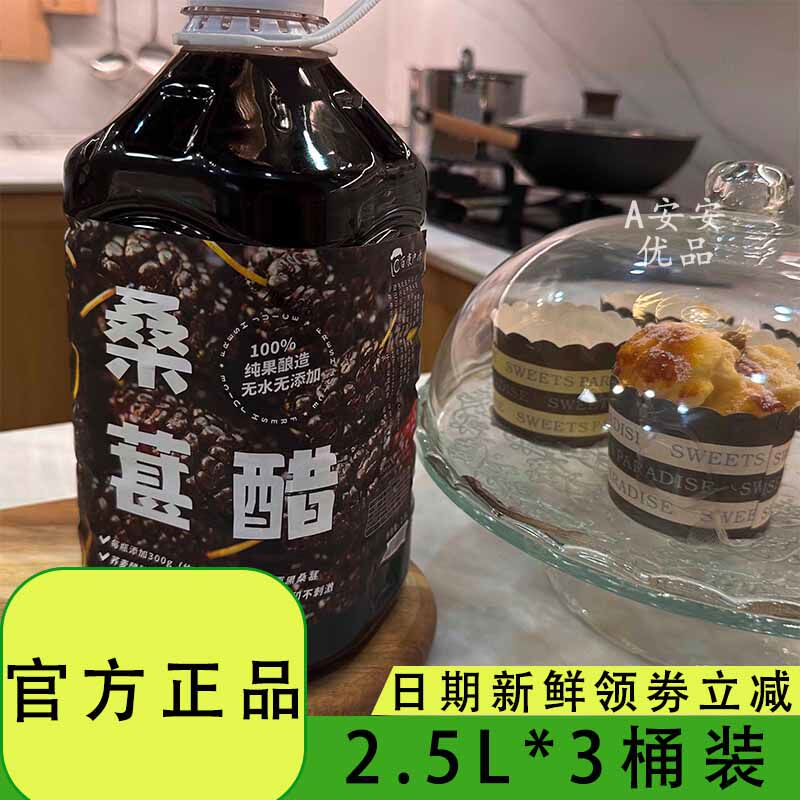 百康户源桑葚荞麦醋云南黑桑椹苦荞纯果无水花青素酿造养生醋饮料