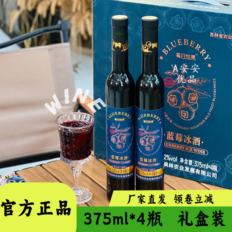 莓日悠果蓝莓冰酒低度果酒晚安酒微醺聚餐聚会12%vol晚安酒375ml