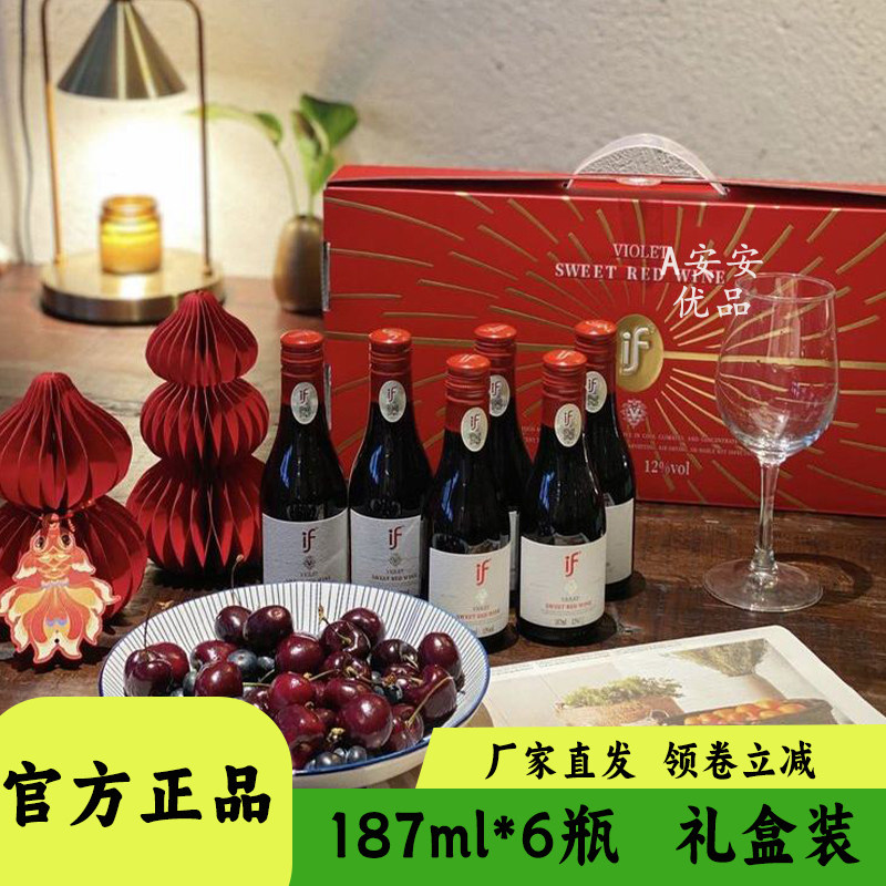 if甜红葡萄酒半甜白葡萄酒礼盒装187ml小瓶装低度微醺酒聚餐聚会