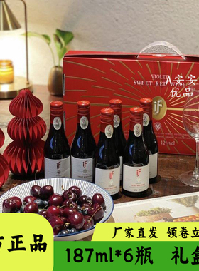 if甜红葡萄酒半甜白葡萄酒礼盒装187ml小瓶装低度微醺酒聚餐聚会
