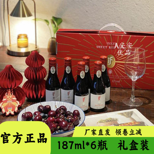 if甜红葡萄酒半甜白葡萄酒礼盒装187ml小瓶装低度微醺酒聚餐聚会 - 封面
