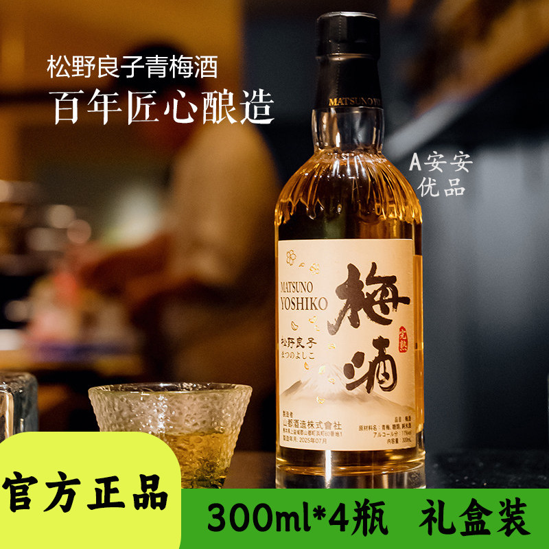 日本进口松野良子本格梅酒