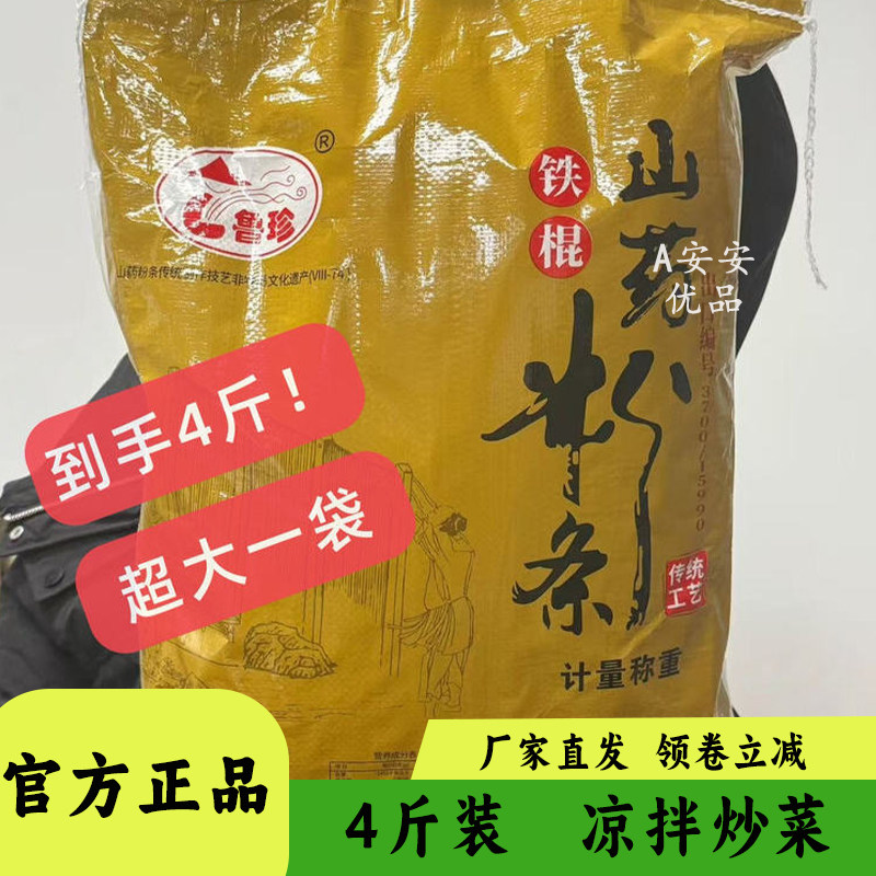 鲁珍铁棍山药粉条4斤袋装农家手工干货火锅凉拌炒菜方便速食粉丝,粮油调味/速食/干货/烘焙,干货粉条粉丝/蕨根粉/苕皮,淘宝优惠券,粉丝福利购,淘宝优惠卷