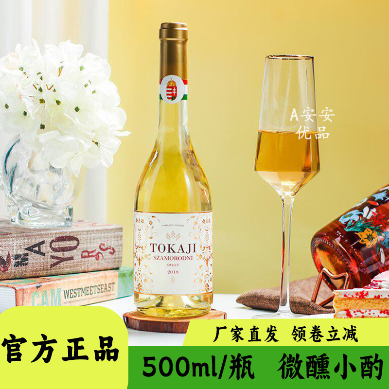 匈牙利进口托卡伊Tokaji萨摩罗德尼贵腐甜白葡萄酒500ml微醺聚餐