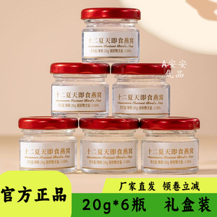 十二夏天即食燕窝20g装轻食饱腹代餐方便速食开盖即食早餐燕窝粥