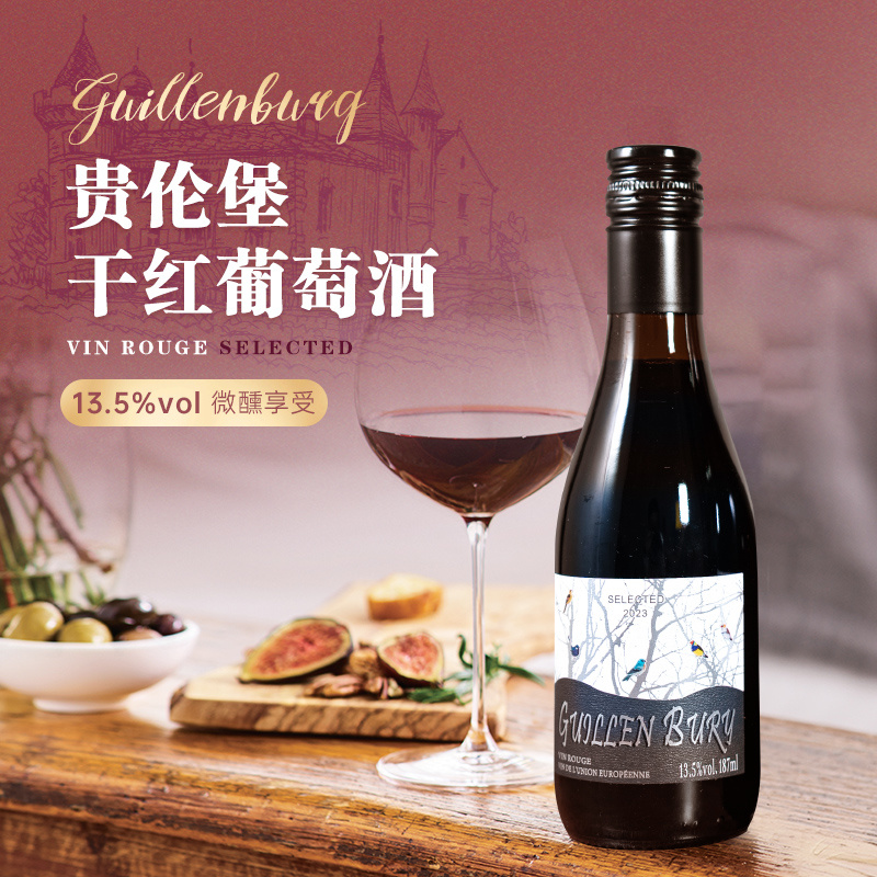 法国进口贵伦堡干红葡萄酒干型酒