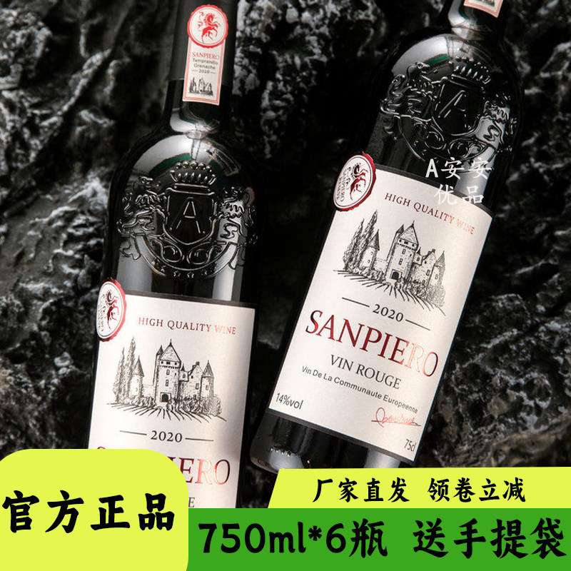 法国进口圣彼雅诺珍藏干红葡萄酒高端送礼晚安红酒微醺聚餐750ml