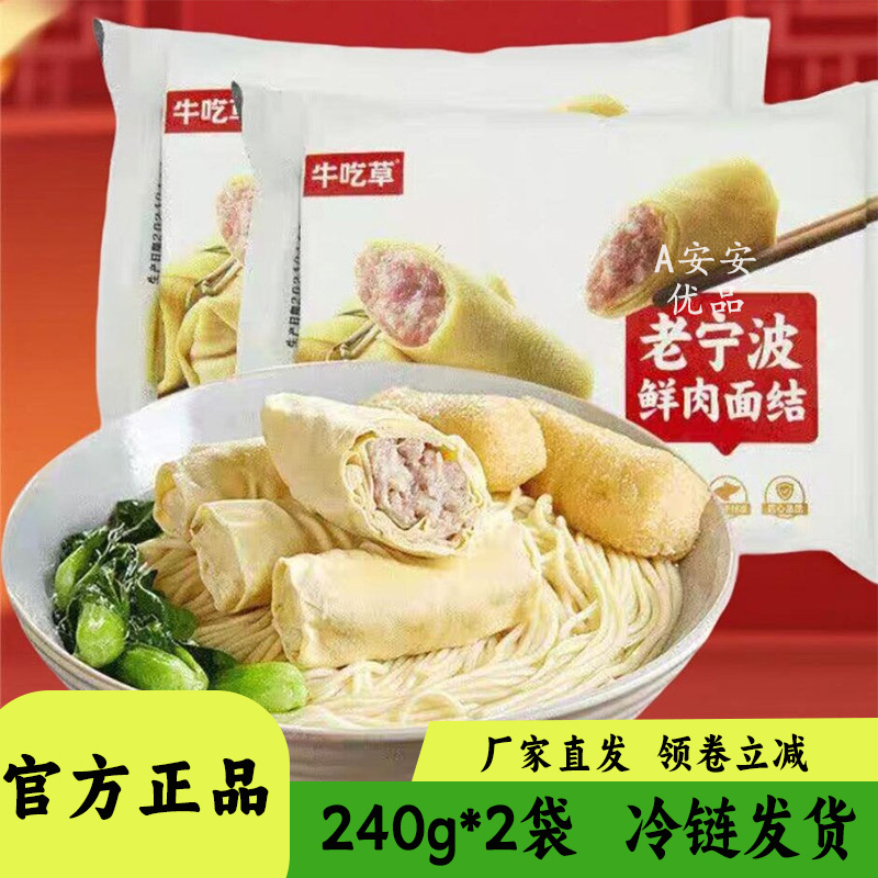 牛吃草宁波手工面结馄饨云吞鲜肉