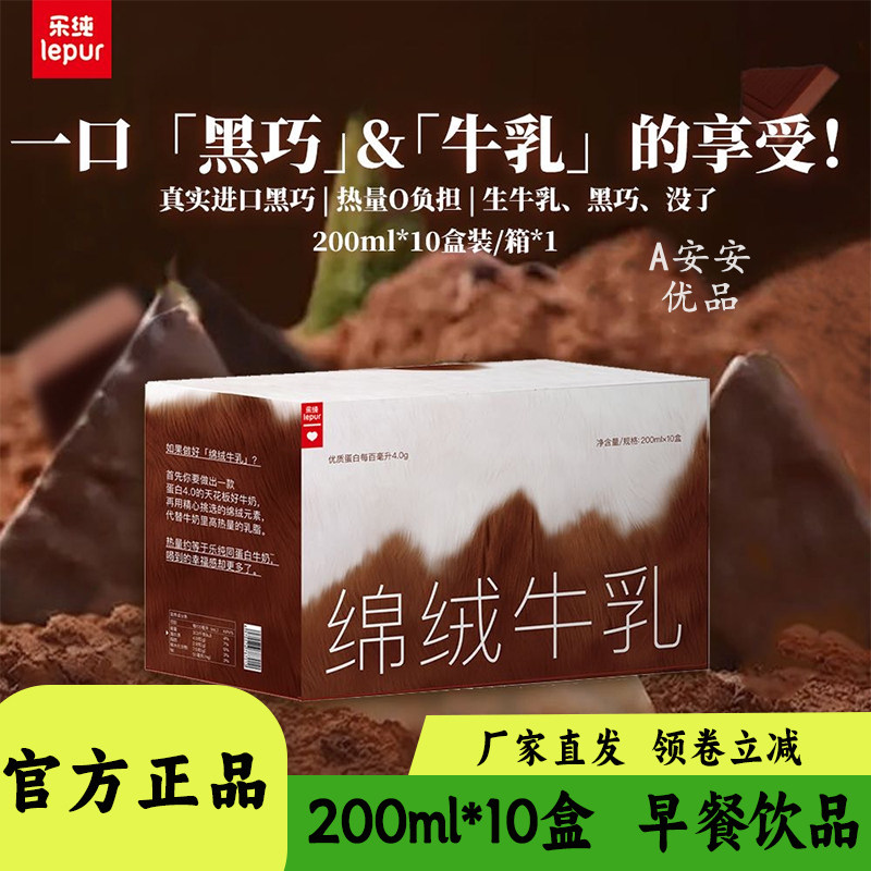 乐纯棉绒牛乳儿童牛奶巧克力奶