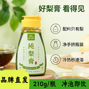 怀府街纯梨膏210g冲泡即饮
