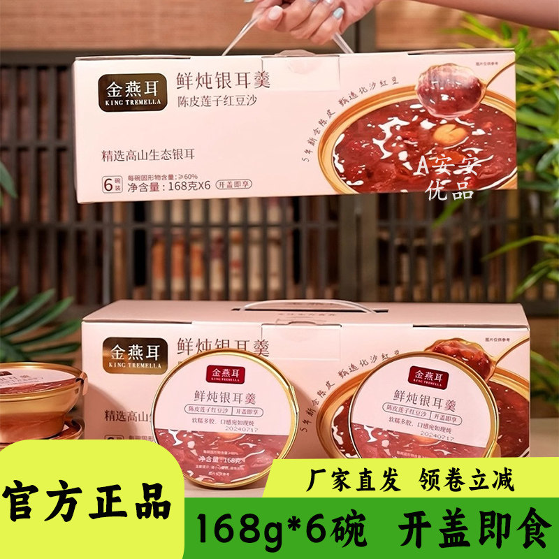 金燕耳陈皮莲子红豆沙绿豆沙