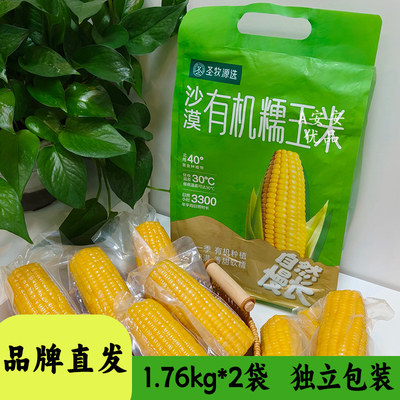 圣牧源选沙漠有机糯玉米1.76kg颗粒饱满方便速食健身饱腹代餐早餐